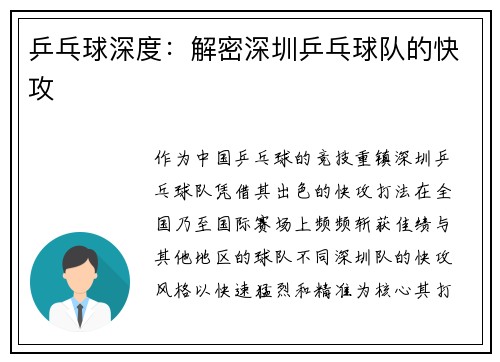 乒乓球深度：解密深圳乒乓球队的快攻