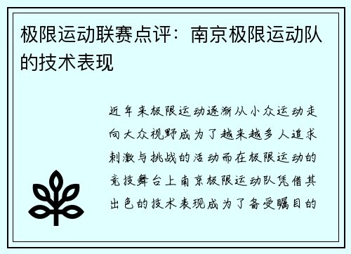 极限运动联赛点评：南京极限运动队的技术表现