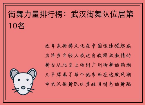 街舞力量排行榜：武汉街舞队位居第10名
