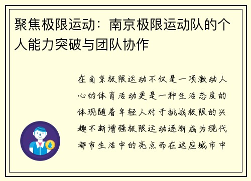 聚焦极限运动：南京极限运动队的个人能力突破与团队协作