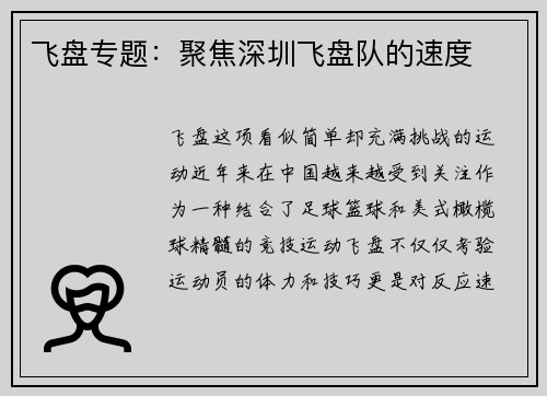 飞盘专题：聚焦深圳飞盘队的速度