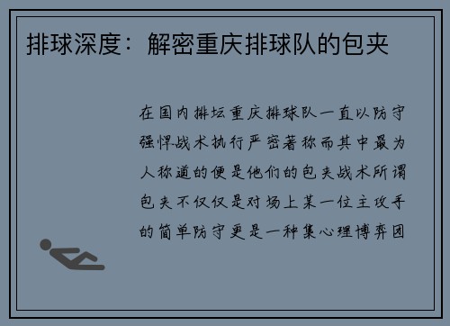 排球深度：解密重庆排球队的包夹