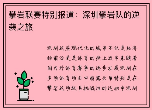 攀岩联赛特别报道：深圳攀岩队的逆袭之旅