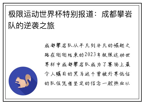 极限运动世界杯特别报道：成都攀岩队的逆袭之旅