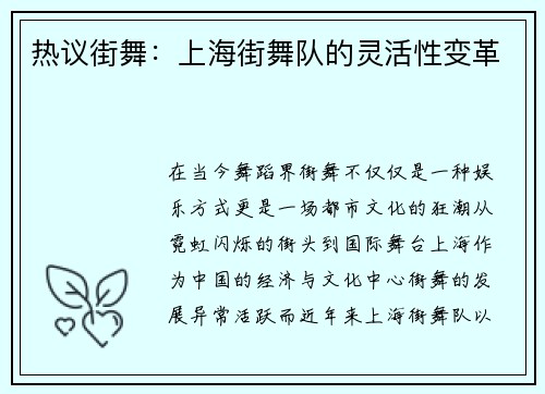 热议街舞：上海街舞队的灵活性变革