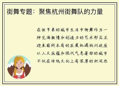 街舞专题：聚焦杭州街舞队的力量