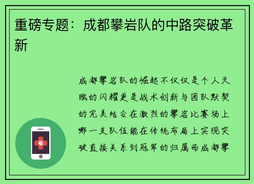 重磅专题：成都攀岩队的中路突破革新