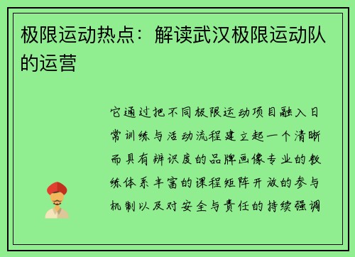 极限运动热点：解读武汉极限运动队的运营