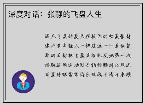 深度对话：张静的飞盘人生