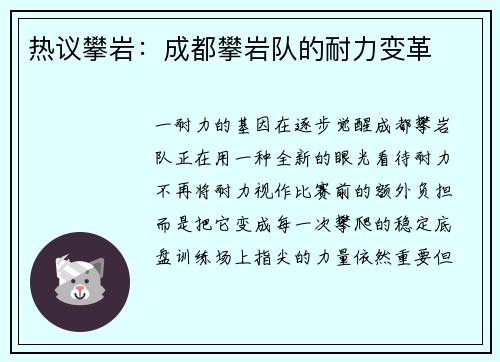 热议攀岩：成都攀岩队的耐力变革