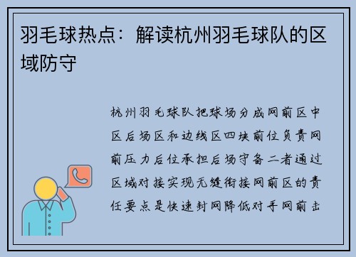 羽毛球热点：解读杭州羽毛球队的区域防守