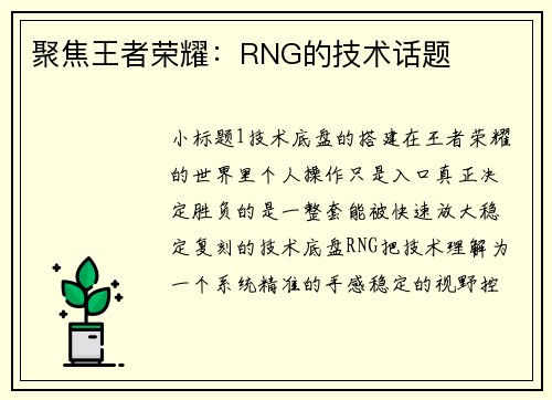 聚焦王者荣耀：RNG的技术话题