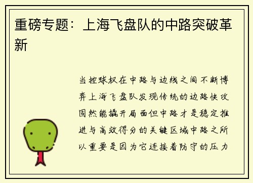 重磅专题：上海飞盘队的中路突破革新