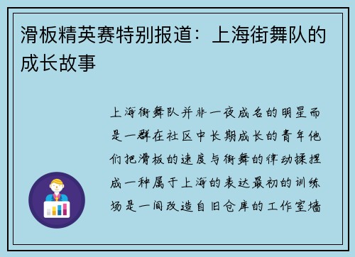 滑板精英赛特别报道：上海街舞队的成长故事