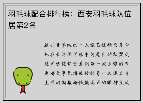 羽毛球配合排行榜：西安羽毛球队位居第2名