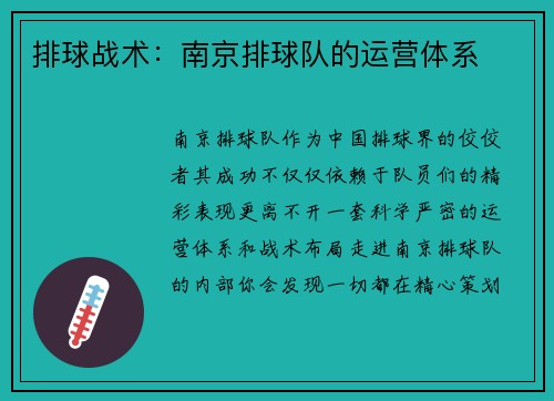 排球战术：南京排球队的运营体系